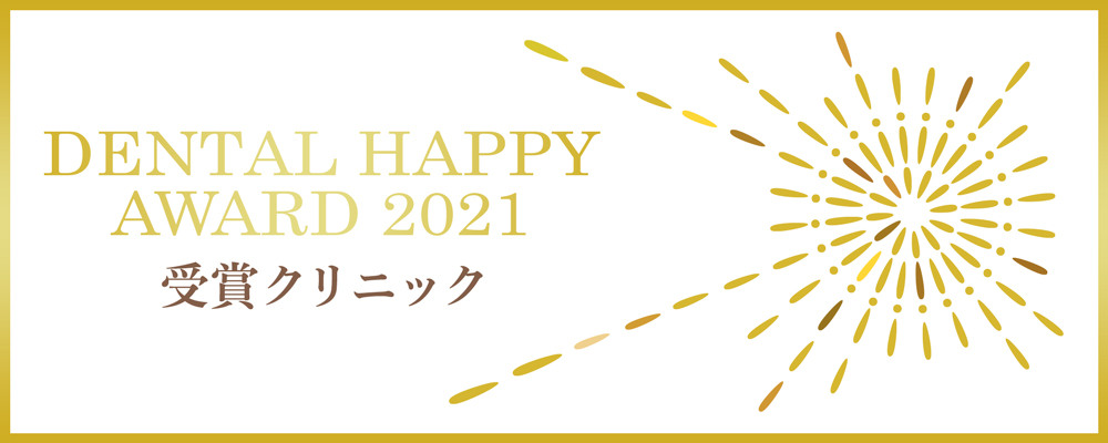 DentalHappyAward2021